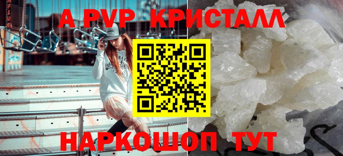 APVP кристаллы  Alpha PVP СК КРИС  APVP Crystall  Донской 