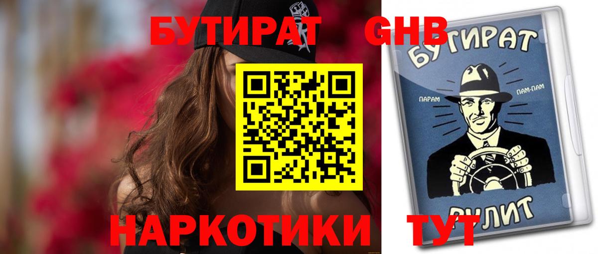 Бутират  Донской  Бутират буратино 