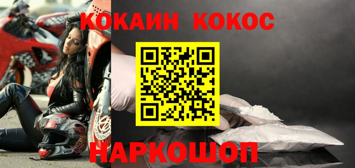 КОКАИН FishScale  КОКАИН Эквадор  Cocaine  Донской 