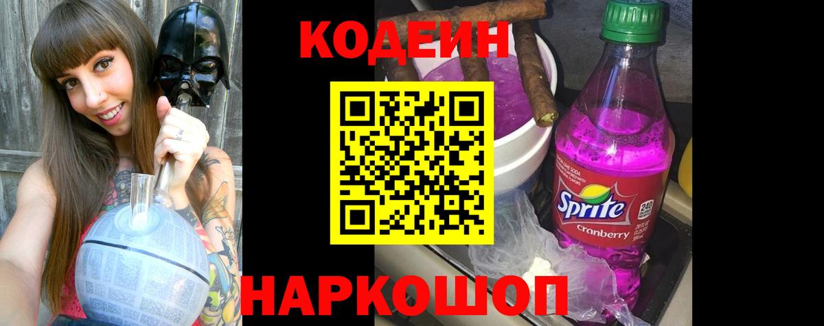 Codein Purple Drank  Codein напиток Lean (лин)  Донской 