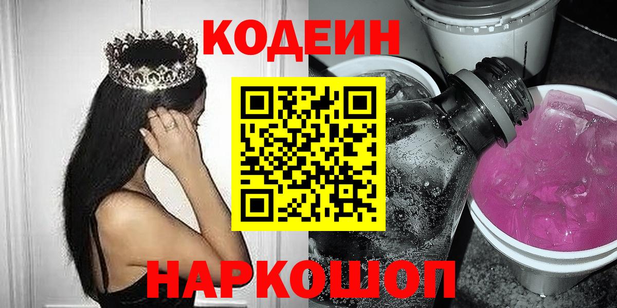 Донской  Кодеиновый сироп Lean напиток Lean (лин)  Вход с VPN  Кодеин напиток Lean (лин) 