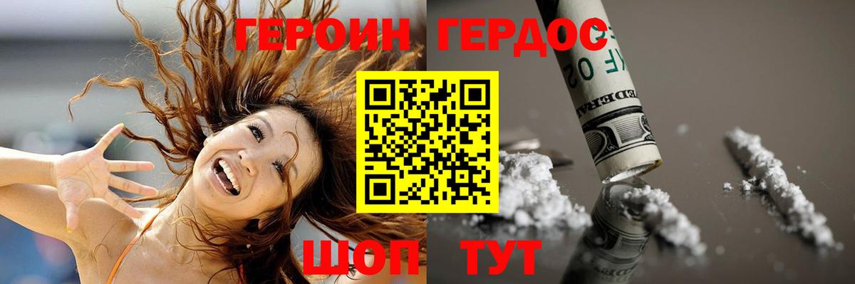 ГЕРОИН Афган Донской