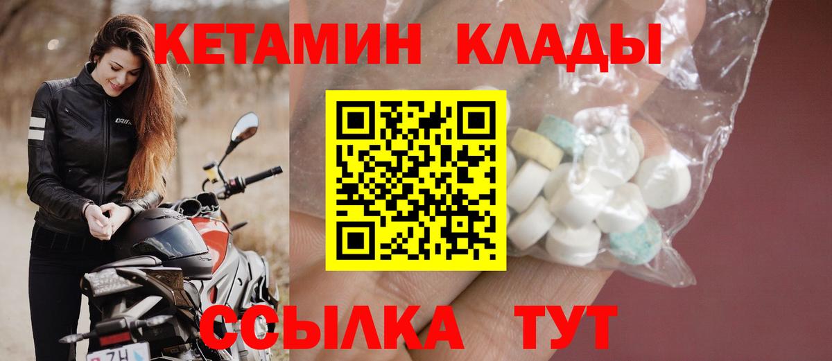 Донской  Кетамин VHQ  Вход с VPN 