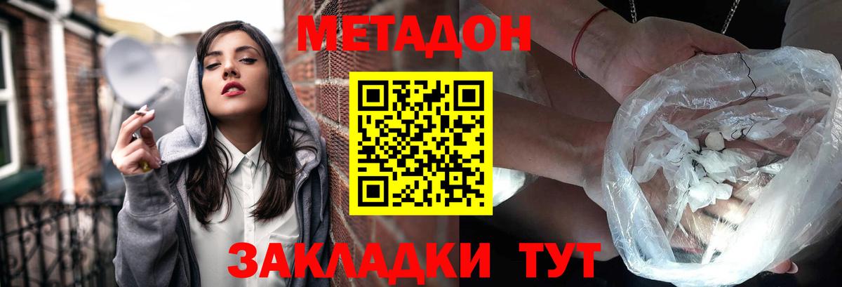 Метадон methadone  Донской  МЕТАДОН VHQ 