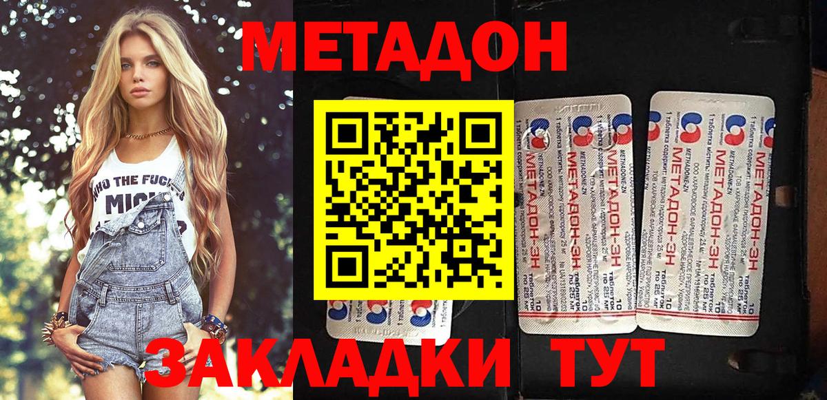 МЕТАДОН VHQ  Метадон methadone  кракен ССЫЛКА  Вход с VPN  Донской 