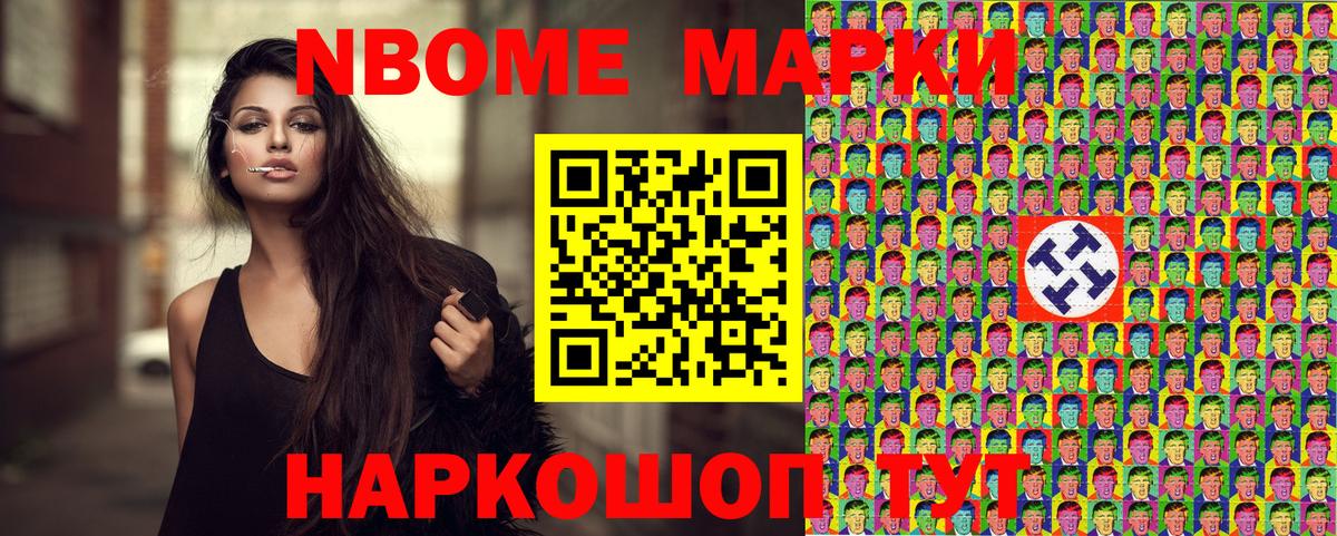 Марки N-bome 1,8мг Донской